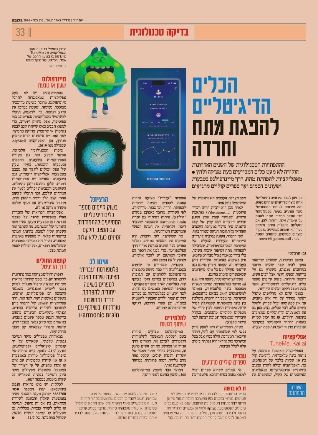 TuneMe featured in Globes newspaper — Digital tools for reducing stress and anxiety, March 2026
